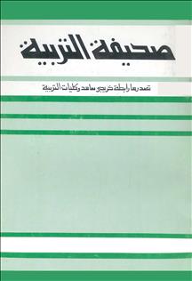 مجلة التربية